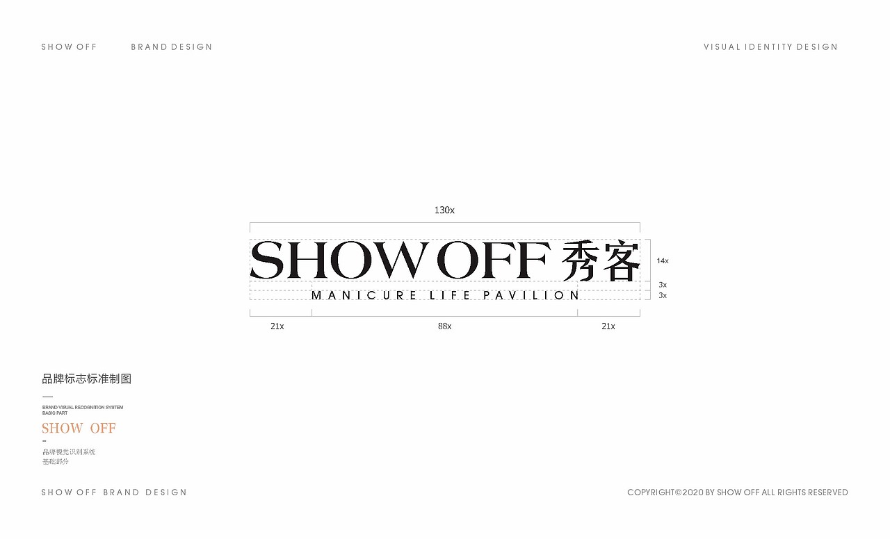 SHOW客美甲品牌设计