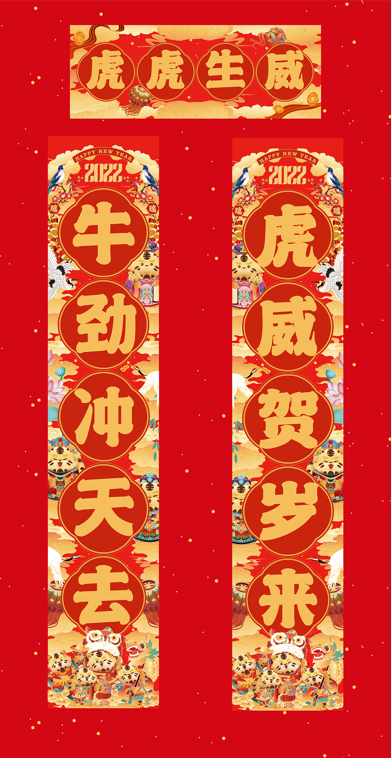 2022 虎瑞纳新（图ZMjc4MDIwNTIw） - IP形象 - 站酷设计师叁斤人原创素材 - 站酷ZCOOL