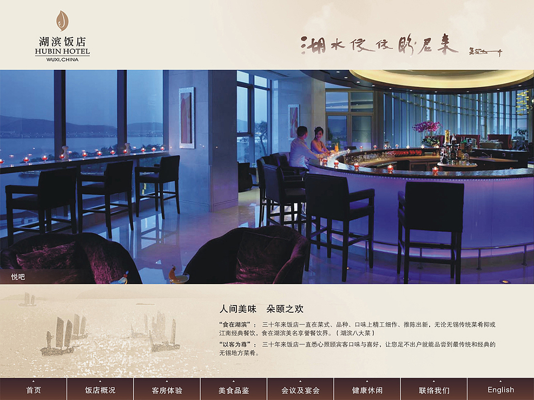 无锡君来湖滨饭店电子书设计(文案+电子宣传册设计)(图ZMjg1NjY4NTM2) - 其他网页 - 站酷设计师周瑜汉星设计原创素材 - 站酷ZCOOL