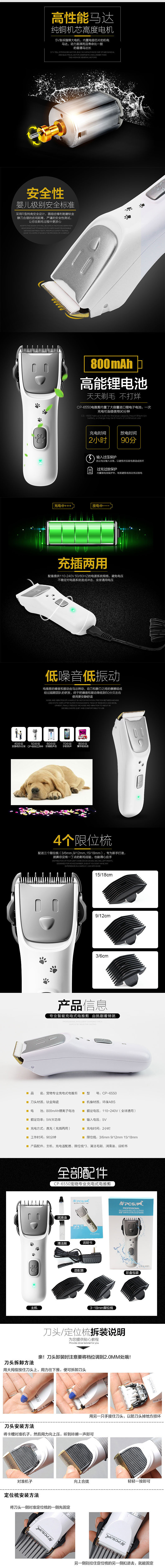 理发器 宠物电推剪详情页