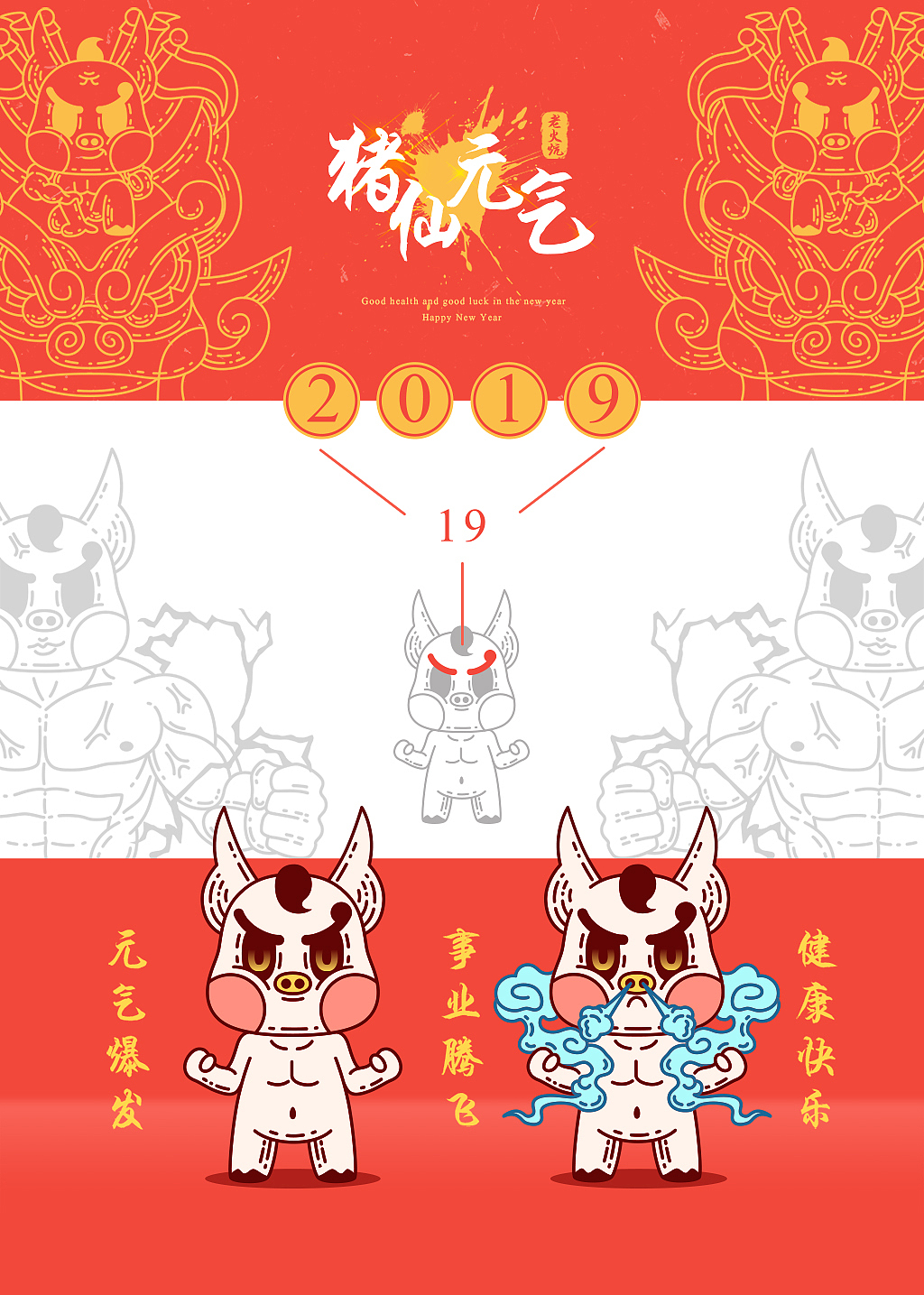 一九送吉--猪仙元气（图ZMTQxNjEyNzc2） - 艺术插画 - 站酷设计师老火炕原创素材 - 站酷ZCOOL