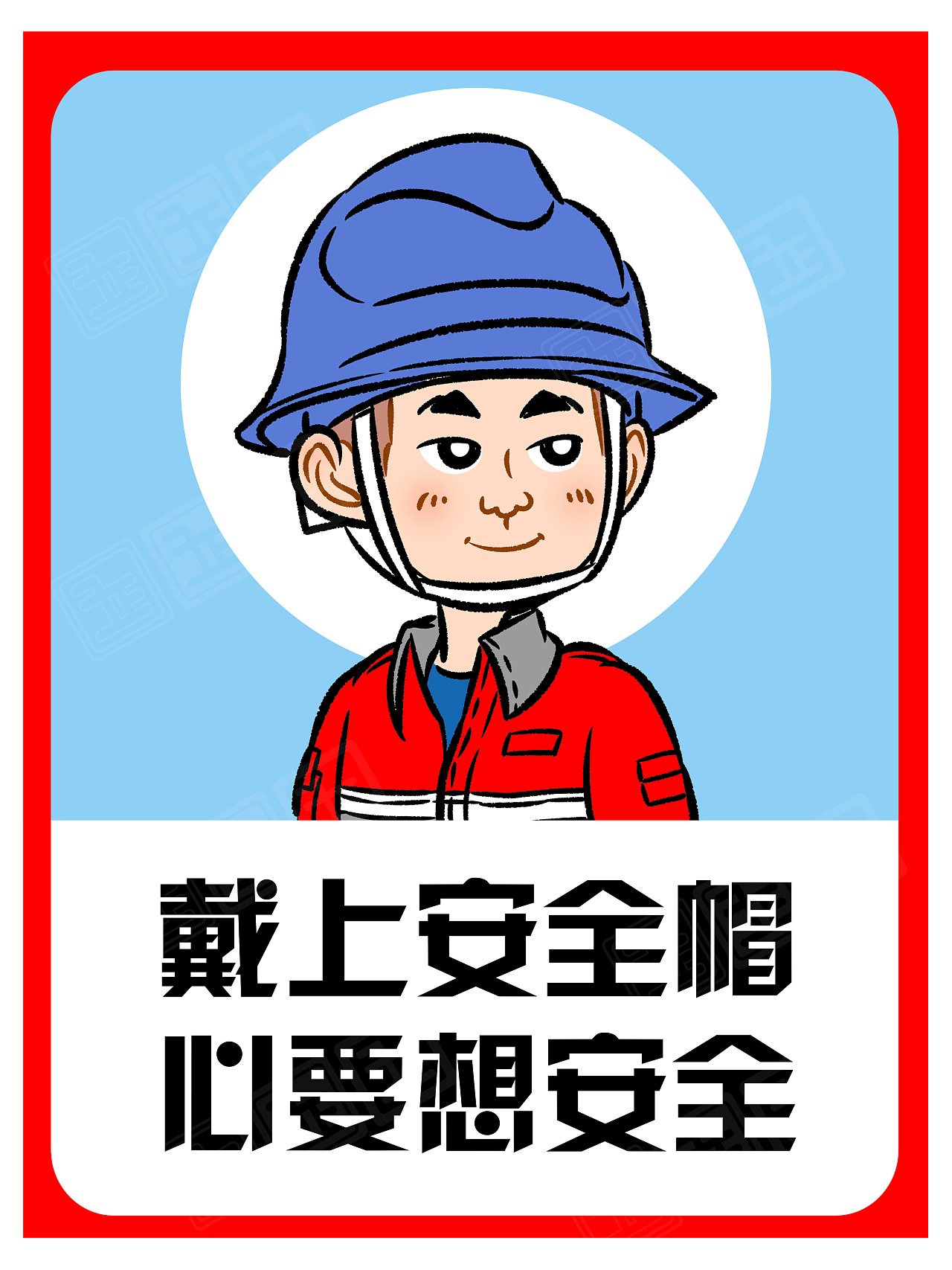 施工安全警示挂牌1|插画|商业插画|comic子正 - 原创作品 - 站酷 (zco