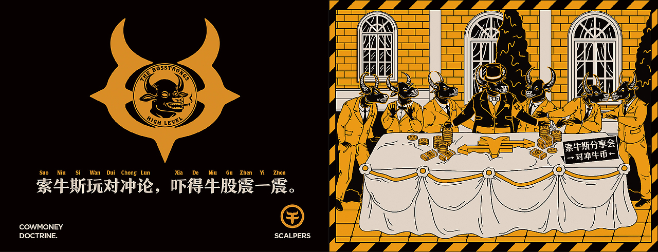 《黄牛党》品牌插画设计