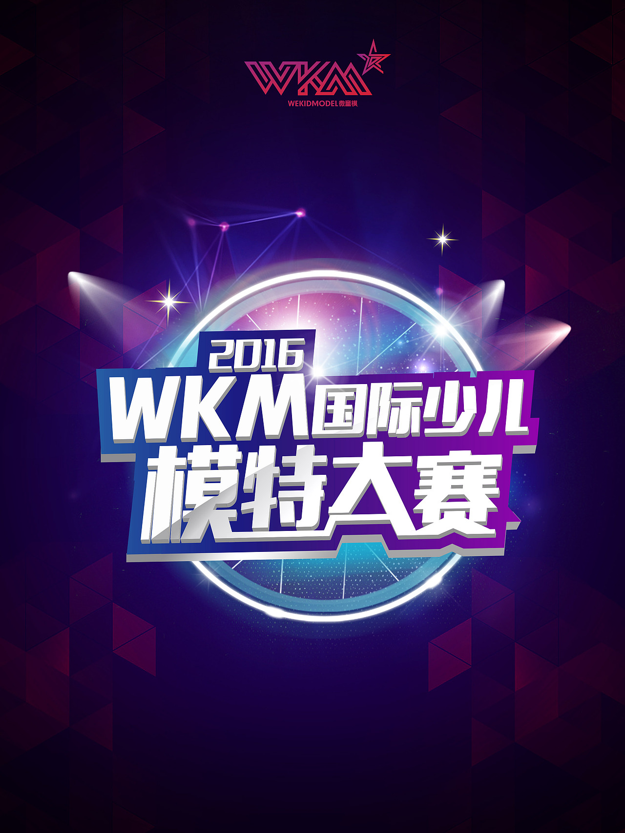 wkm微童模（图ZNTI3MTQ5OTI=） - 品牌 - 站酷设计师sune尚一原创素材 - 站酷ZCOOL
