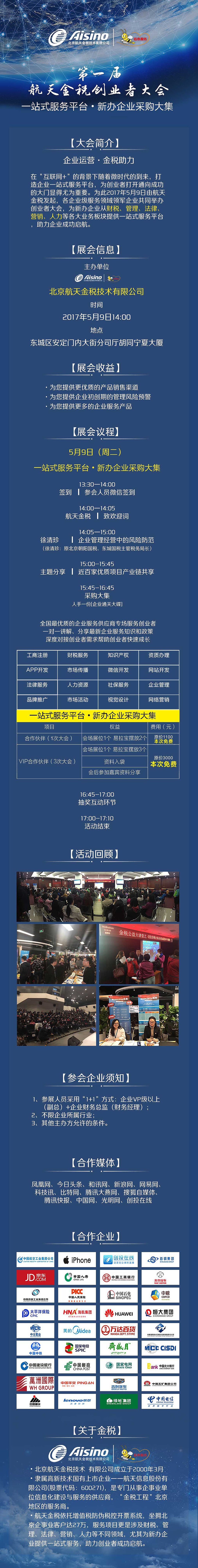 创业者大会活动详情（图ZNzk3ODQ0MTI=） - 品牌 - 站酷设计师段段er原创素材 - 站酷ZCOOL