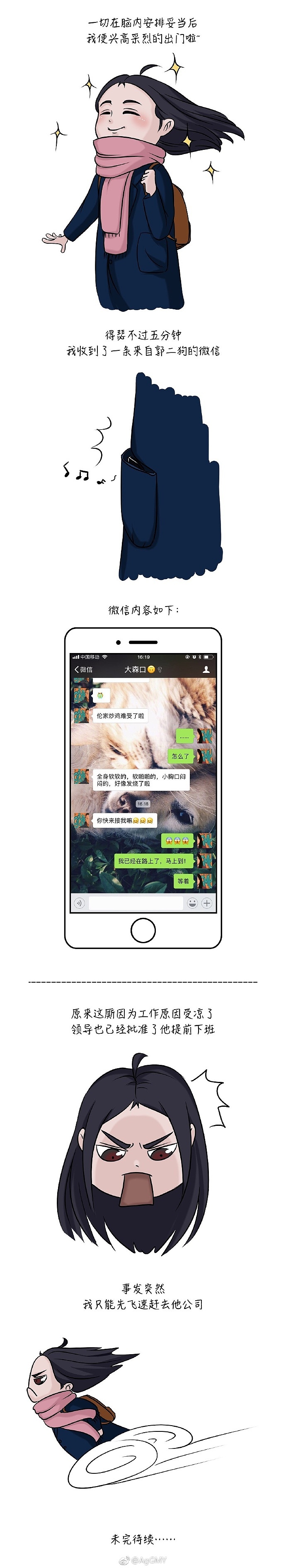 撕逼日记-新年发烧记（图ZMTMyNTI2ODc2） - 短篇/格漫 - 站酷设计师AgGMY原创素材 - 站酷ZCOOL