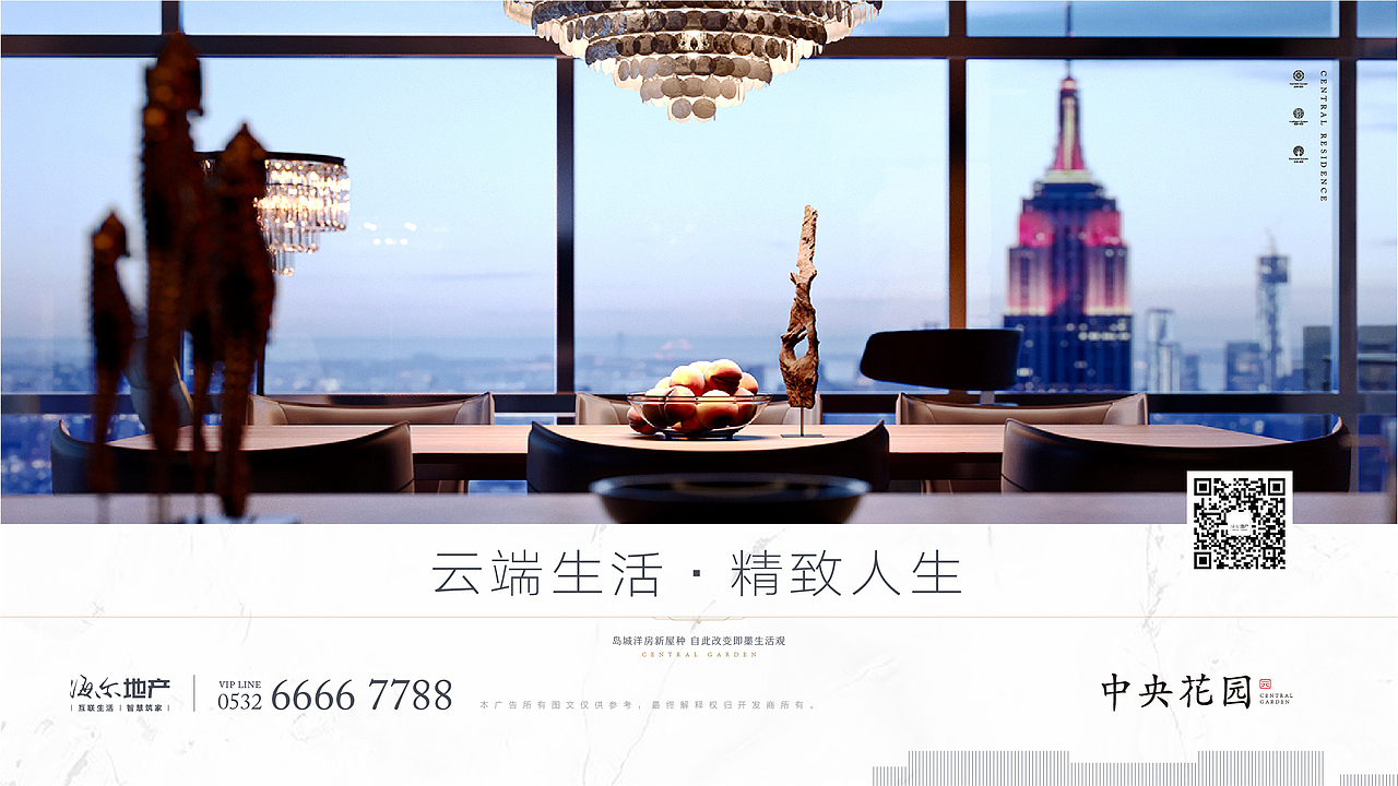 中央花园地产提案设计