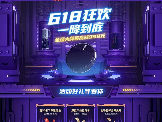 原创电商618首页C4D装修模板年中大促赛博朋克数码家电