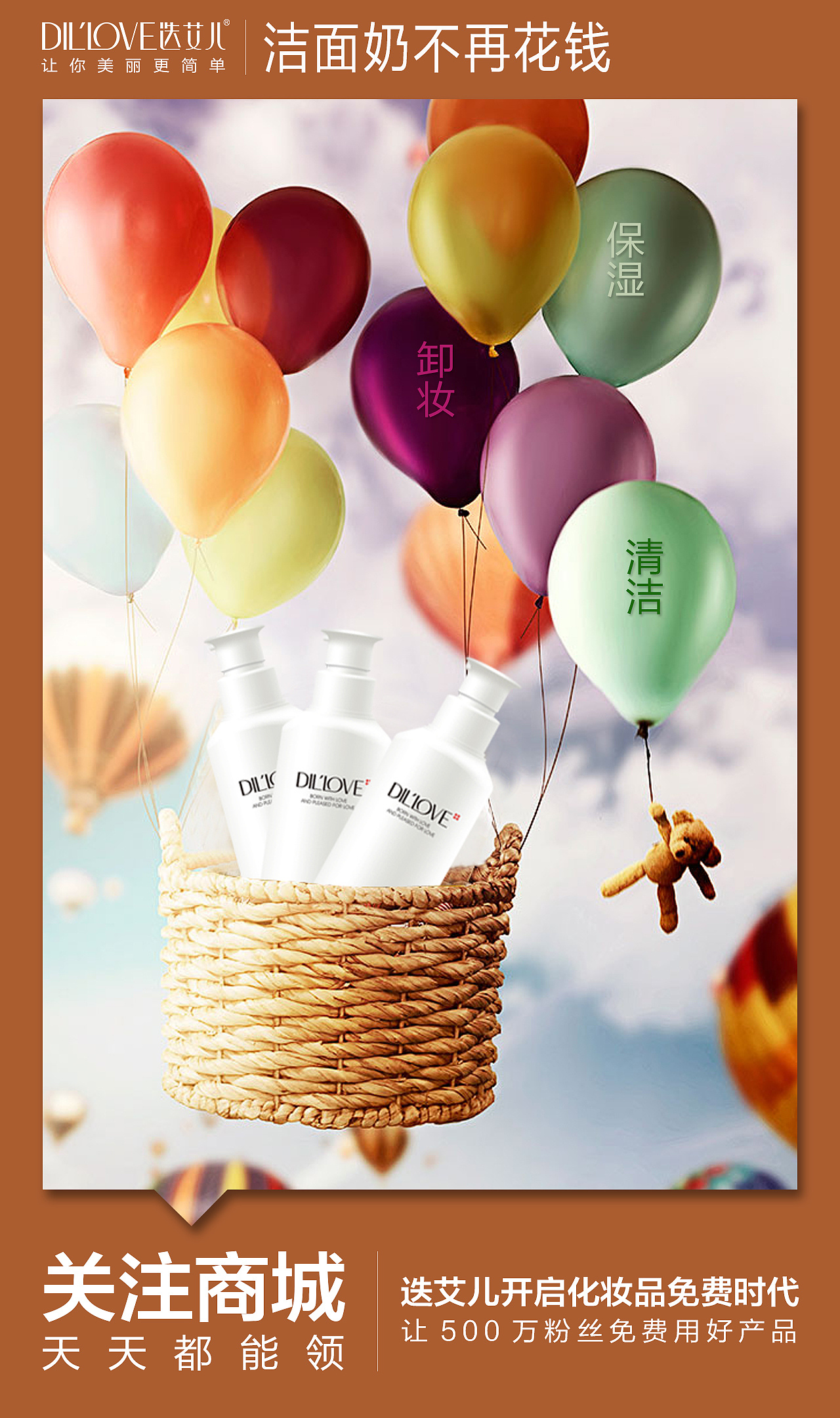 迭艾儿魔法泡泡洁面奶推广图