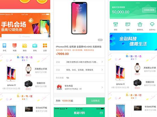熊貓分期ui改版（個(gè)人主頁(yè)-ZMjY2NzY3NTY=） - APP界面 - 站酷設(shè)計(jì)師樹(shù)Gsm原創(chuàng)素材 - 站酷ZCOOL