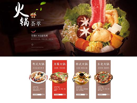 食品首页设计