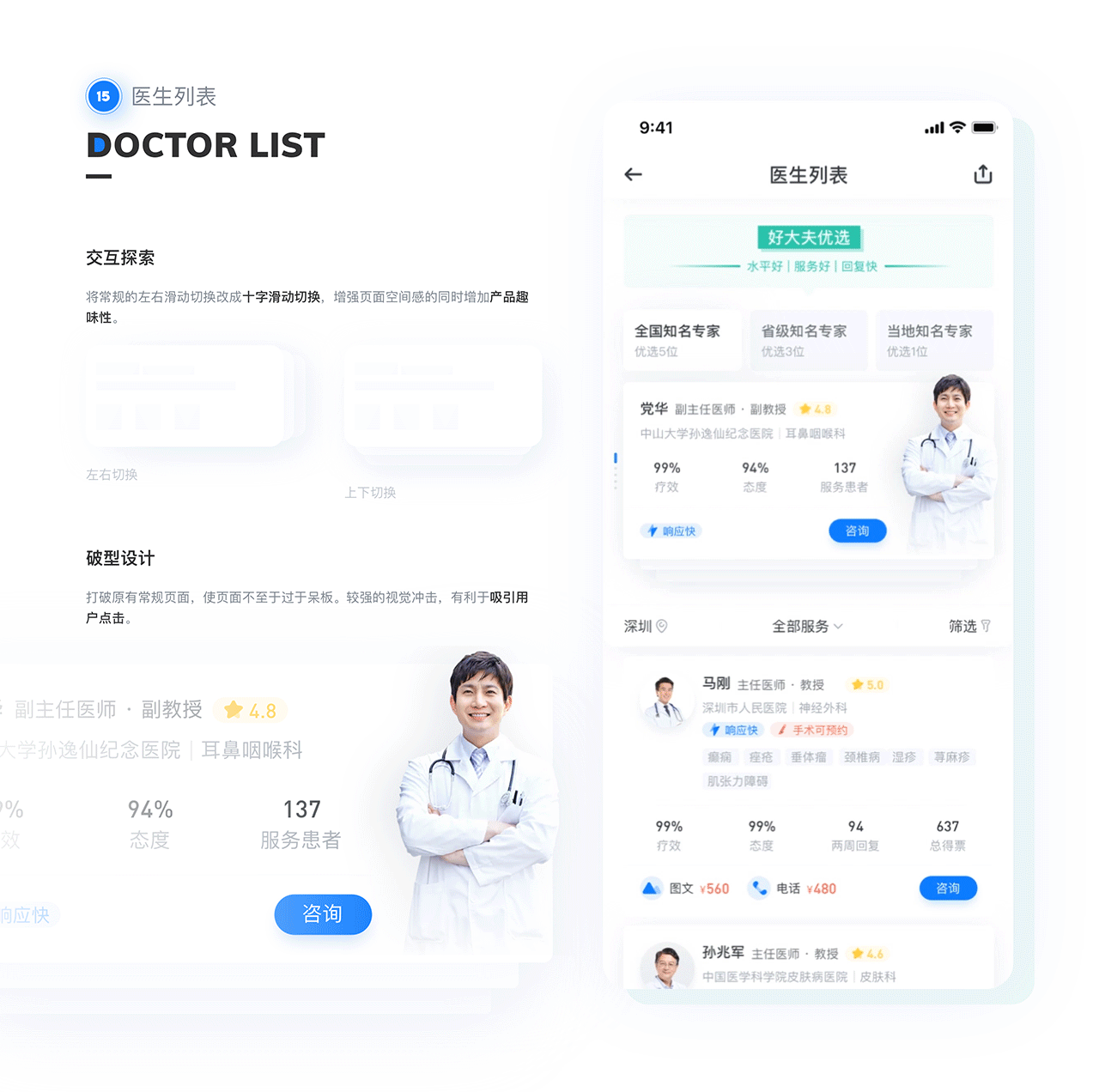 好大夫在线Redesign