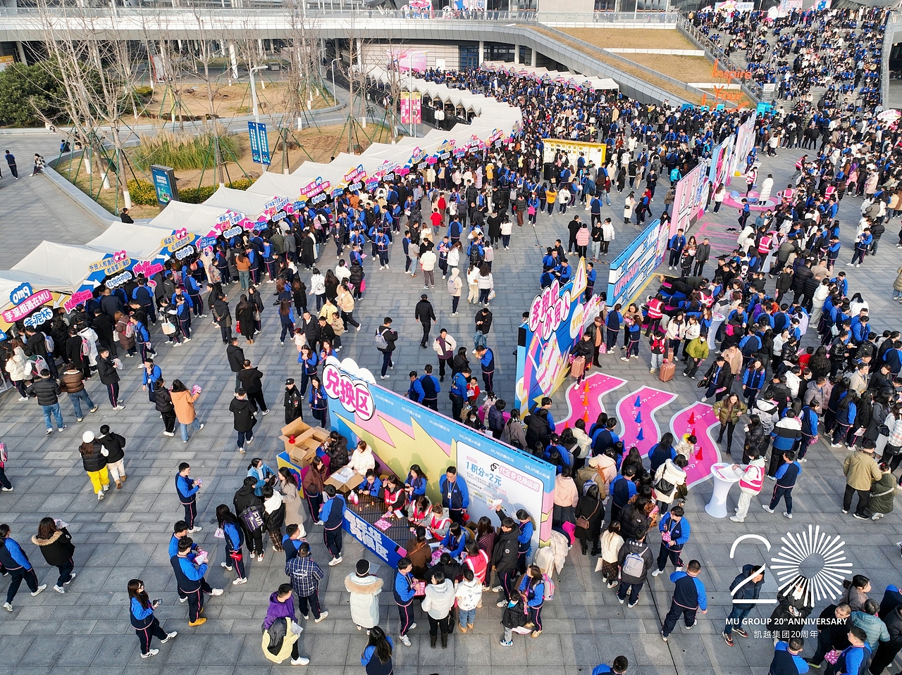 凯越集团二十周年庆典外场氛围-MU嘉年华