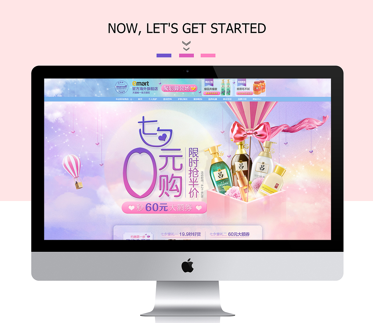 七夕美妆PC端页面（图ZODkyMTk4ODA=） - 电商 - 站酷设计师王筱蕊原创素材 - 站酷ZCOOL