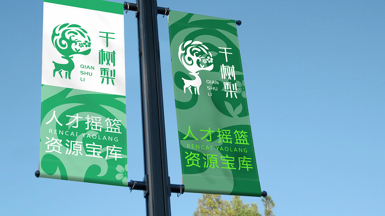 千树梨人力资源企业品牌logo（图ZMTE4NTg3MDYw） - Logo - 站酷设计师至向文化原创素材 - 站酷ZCOOL