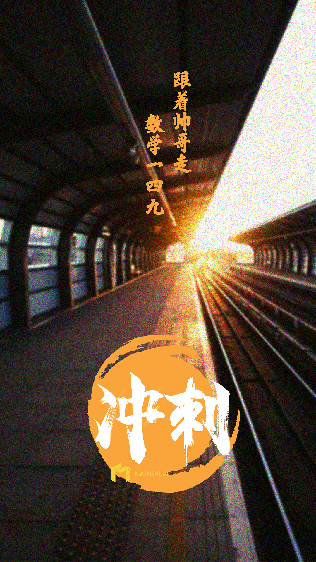 数学课程宣传海报