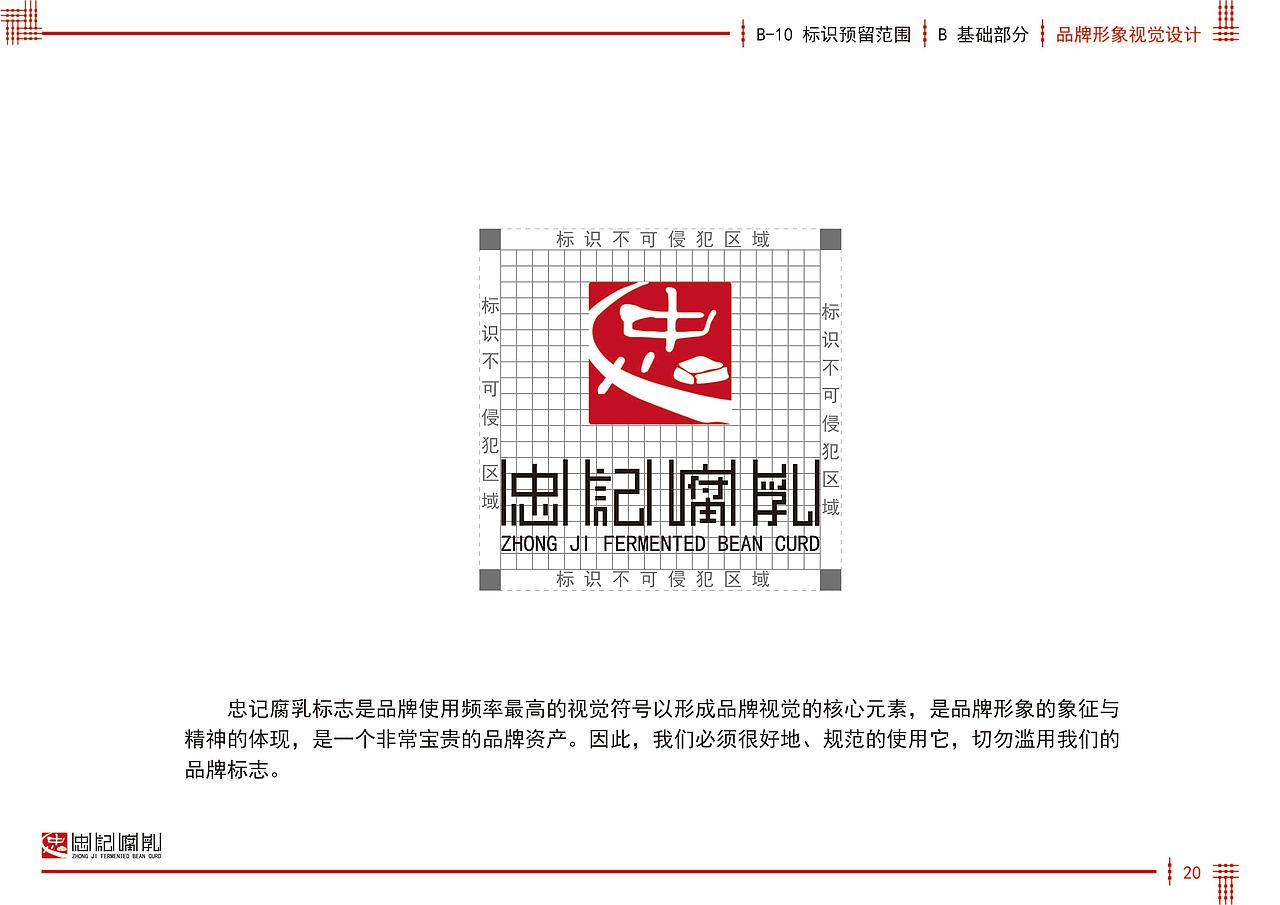 忠记腐乳品牌形象策划（图ZMzAzMjQ2ODc2） - 书籍/画册 - 站酷设计师六月花原创素材 - 站酷ZCOOL