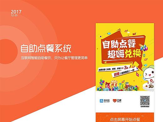自助点餐收银管理系统