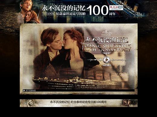 泰坦尼克号专题设计
