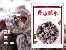 野酸枣详情页