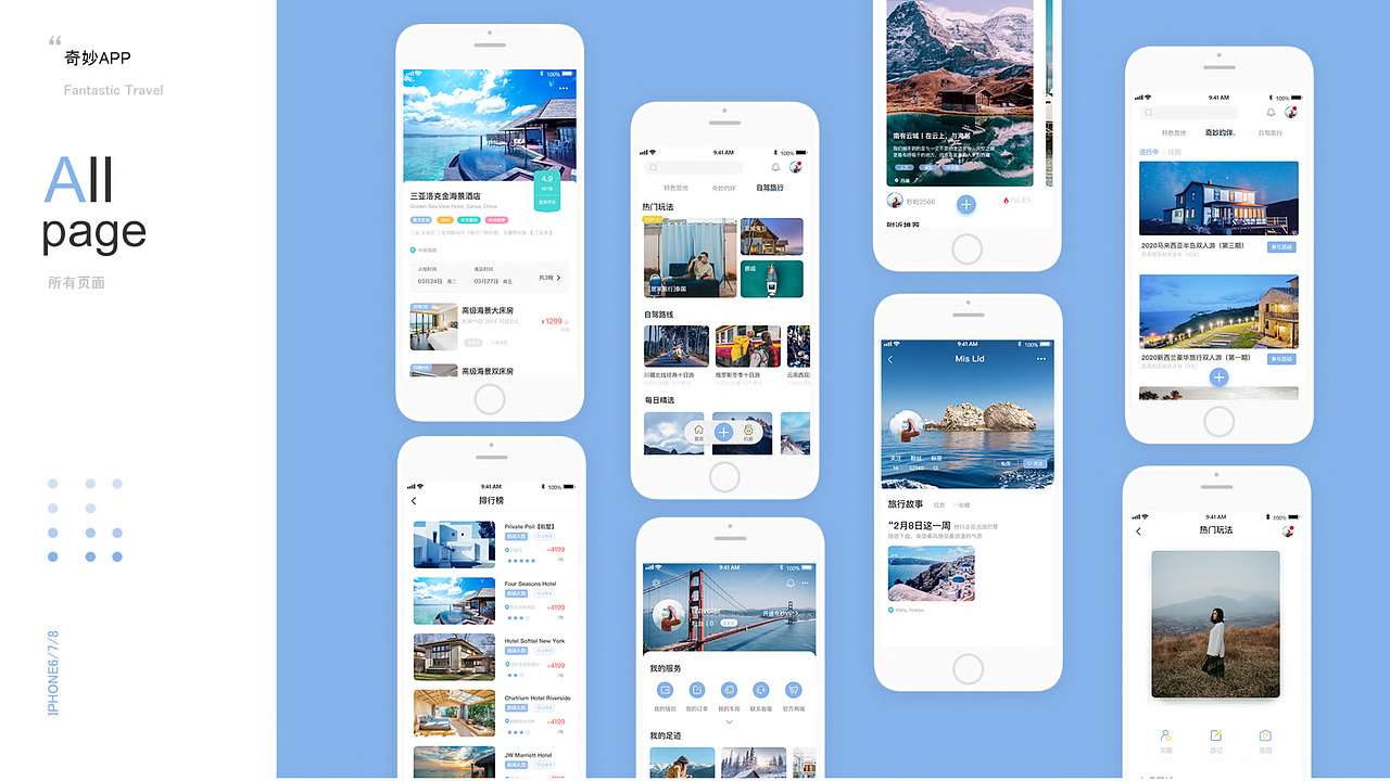 奇妙之旅（图ZMjQ4MDcwNzY0） - APP界面 - 站酷设计师夏大雪i原创素材 - 站酷ZCOOL