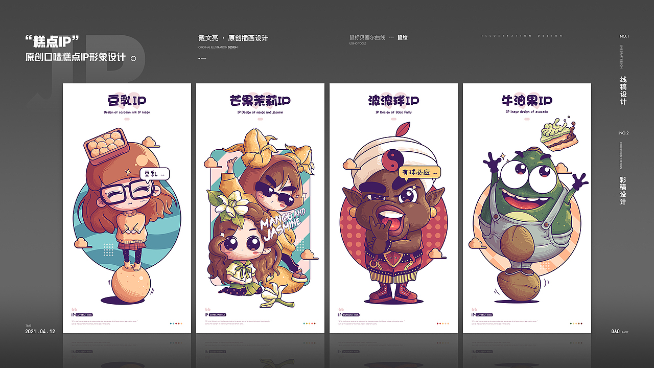 商业插画作品集