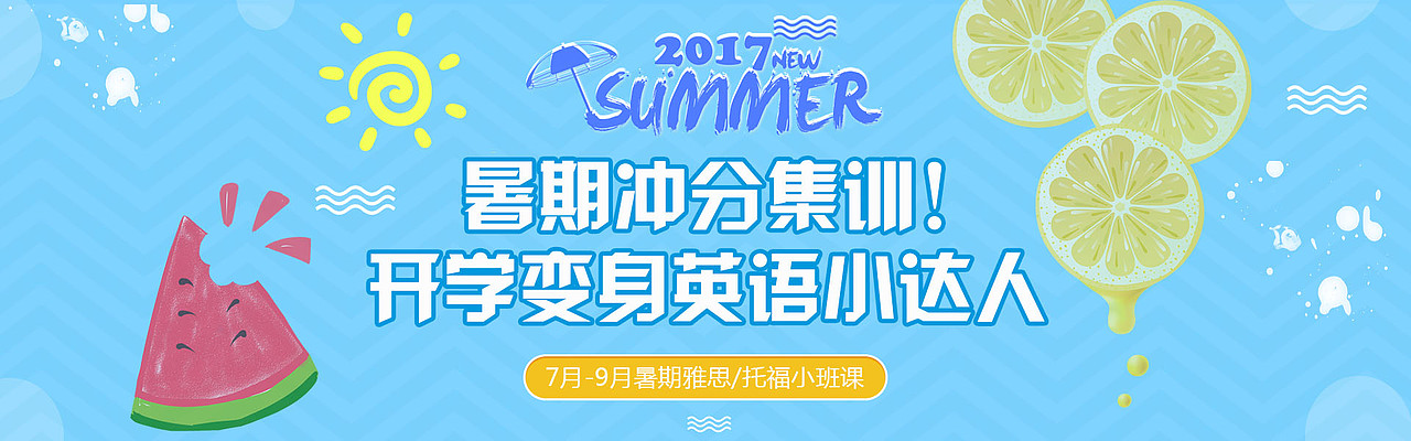 暑期banner（图ZODYwNzE2ODA=） - 运营设计 - 站酷设计师snowflow原创素材 - 站酷ZCOOL