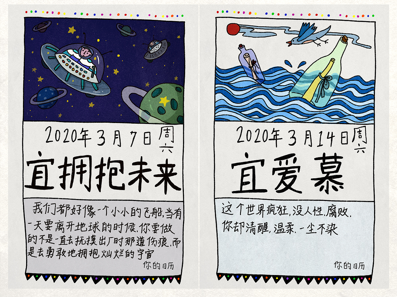 2020年《你的日历》（图ZMTg4OTkyMzQ4） - 创作习作 - 站酷设计师史诗史原创素材 - 站酷ZCOOL