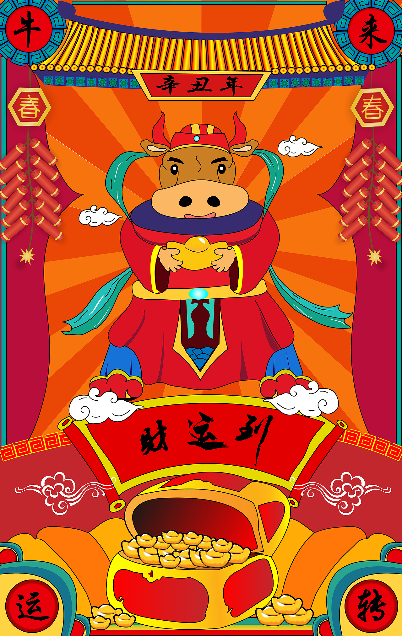 2021牛年大吉大利