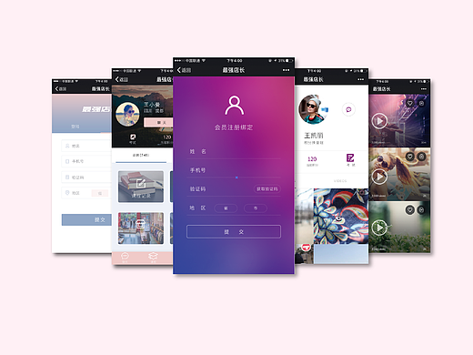 最强店长UI设计