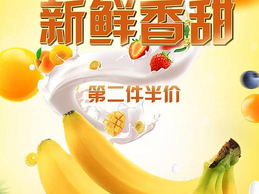水果海报