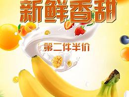 水果海报