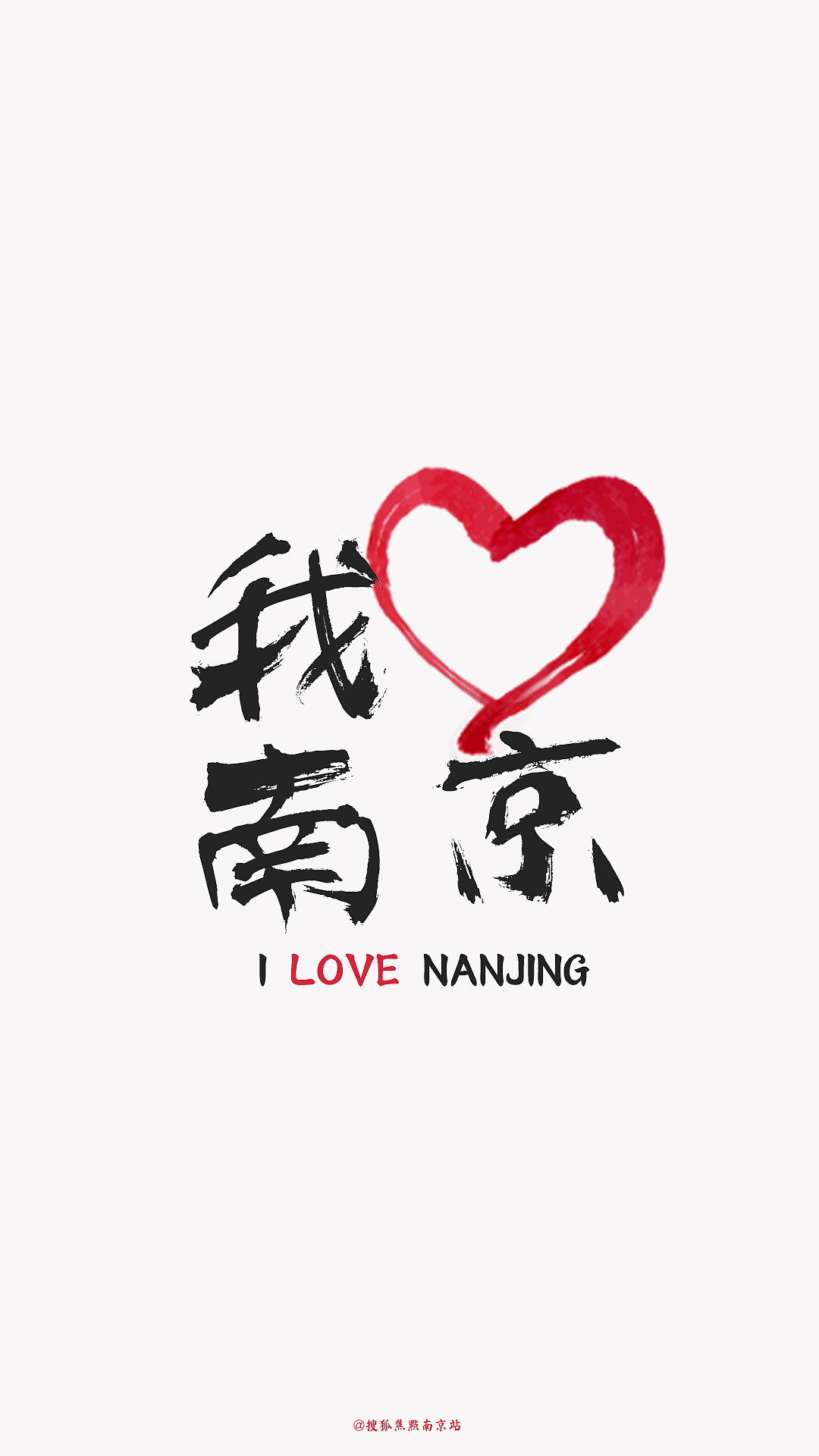 一开始配合微信内容做了有一个我爱南京的