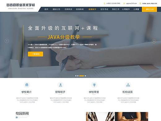 校园网站