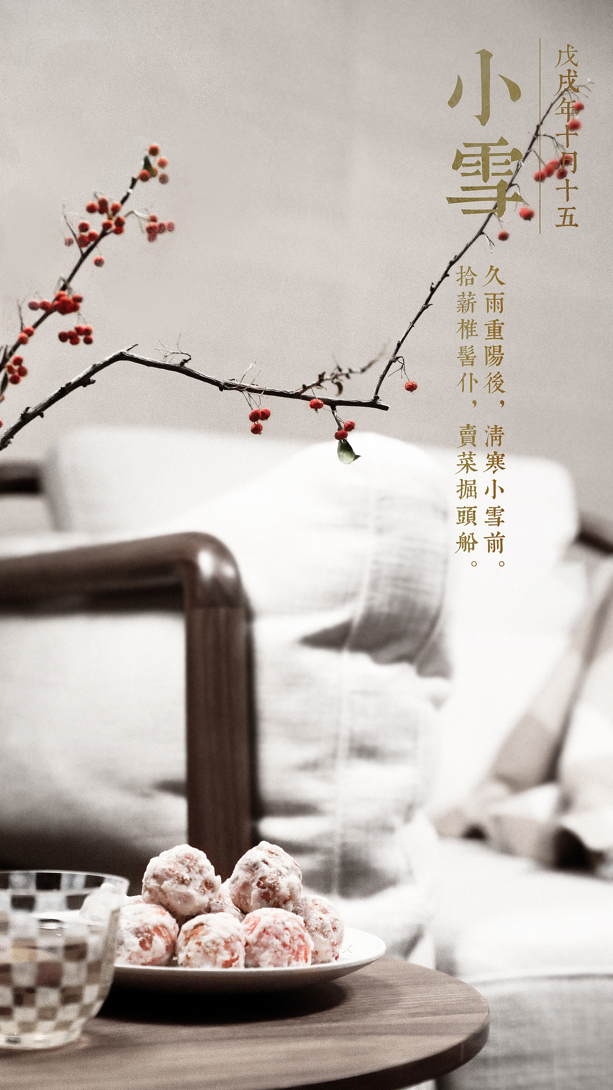 二十四节气(2017)