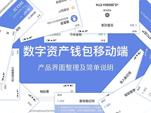 数字资产钱包-项目整理