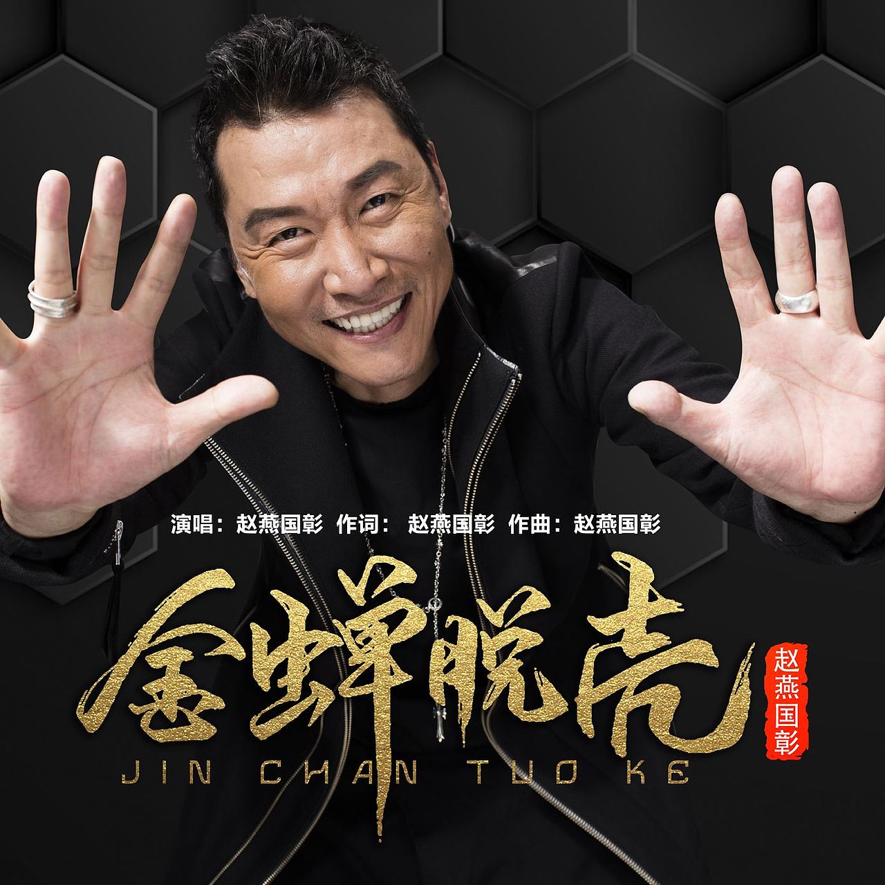 李荣凯赵燕国彰