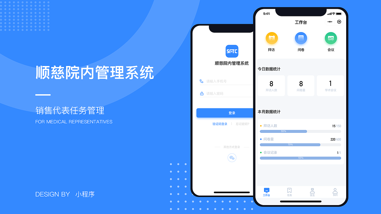 顺慈任务管理系统小程序（图ZMjMyNjQ4NzIw） - APP界面 - 站酷设计师归去来兮_原创素材 - 站酷ZCOOL