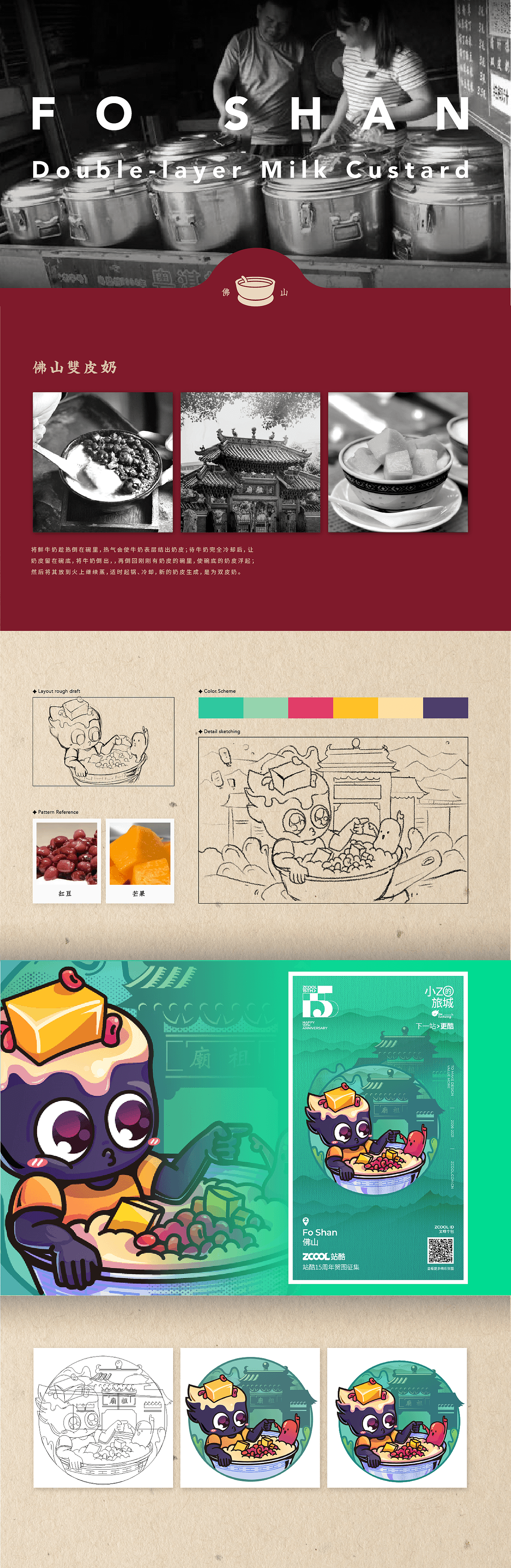 小Z的旅程-寻味广东（图ZMjU2NDQ4MjQw） - 海报 - 站酷设计师叉咻个包原创素材 - 站酷ZCOOL