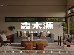 家具品牌提案