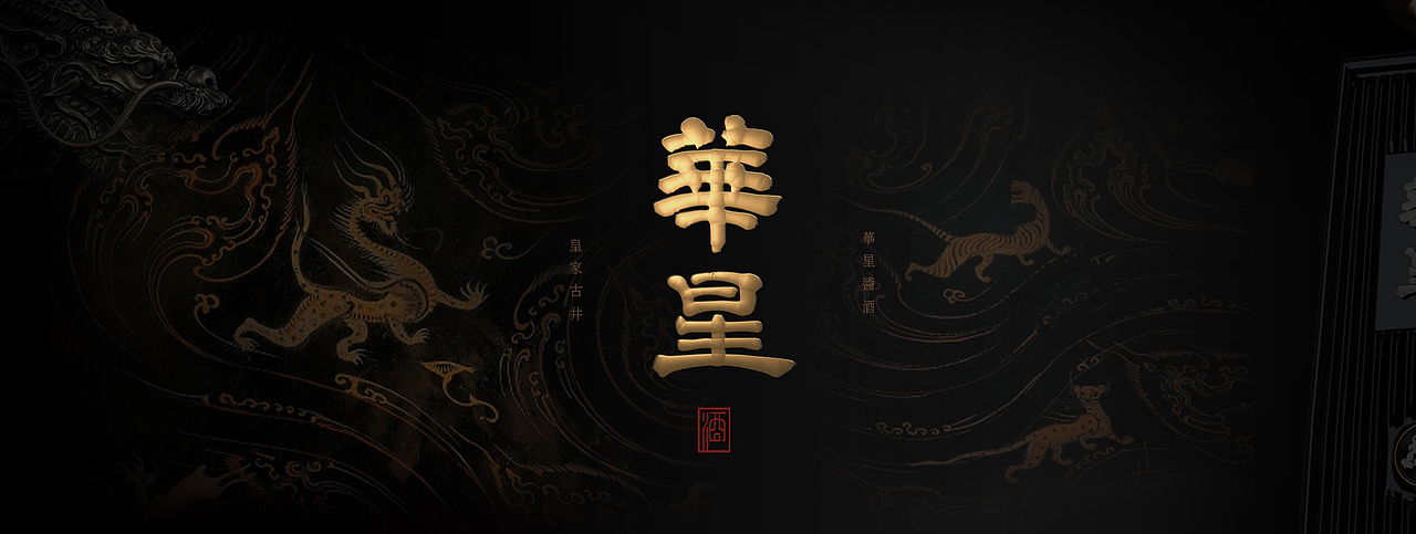 和谐设计|酱酒包装设计