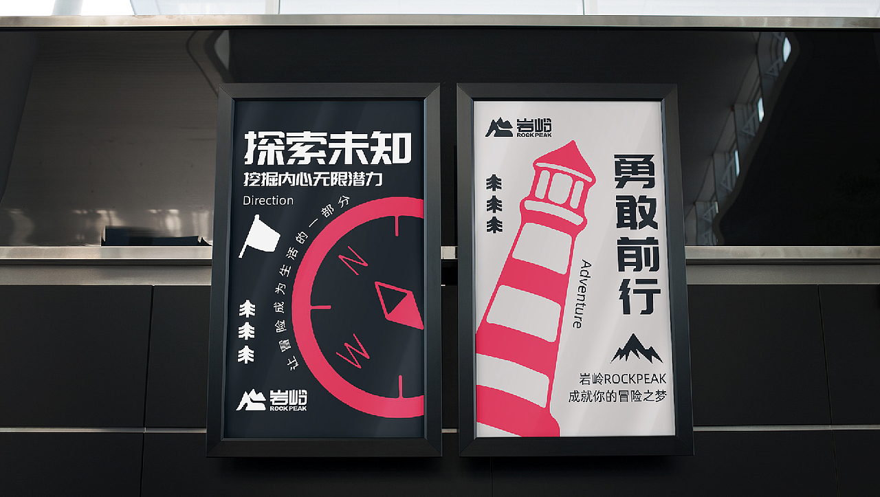 ROCK PEAK岩岭品牌设计（图ZMzQxNTI0MzY0） - 品牌 - 站酷设计师大宇dyu原创素材 - 站酷ZCOOL