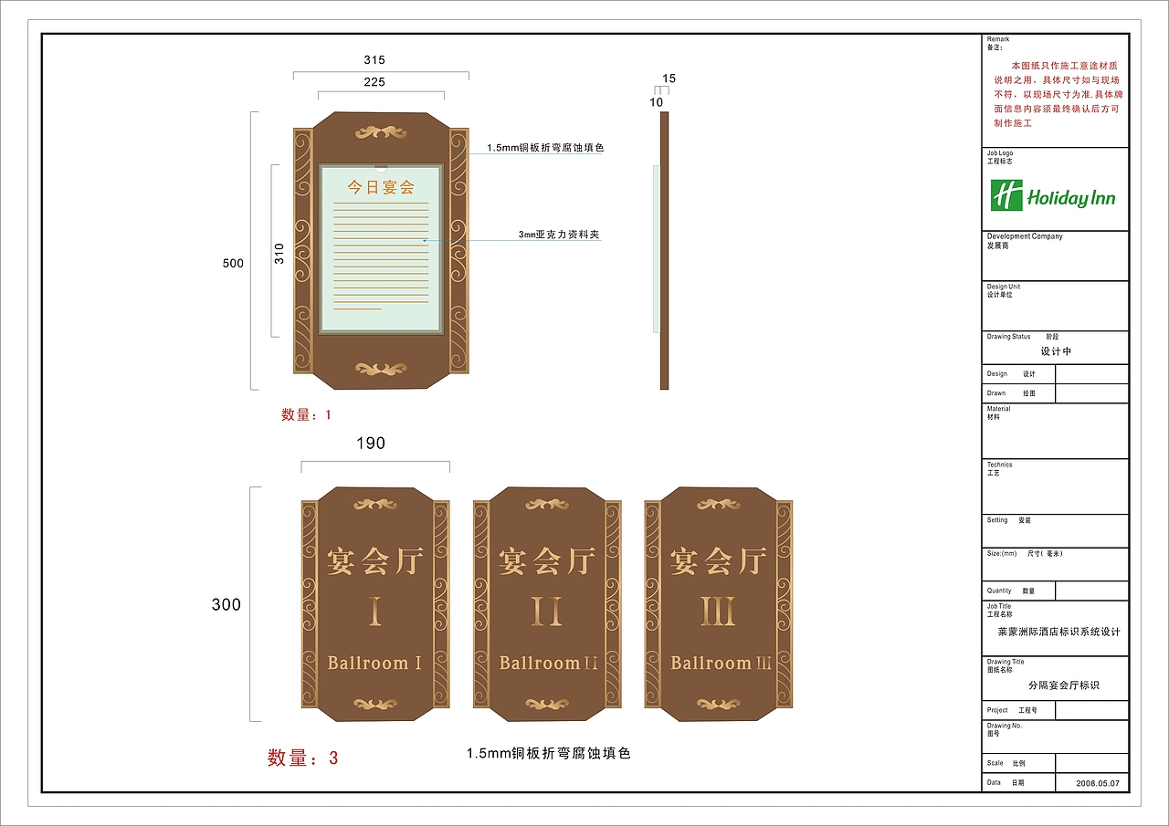 武进假日酒店标识导视系统设计