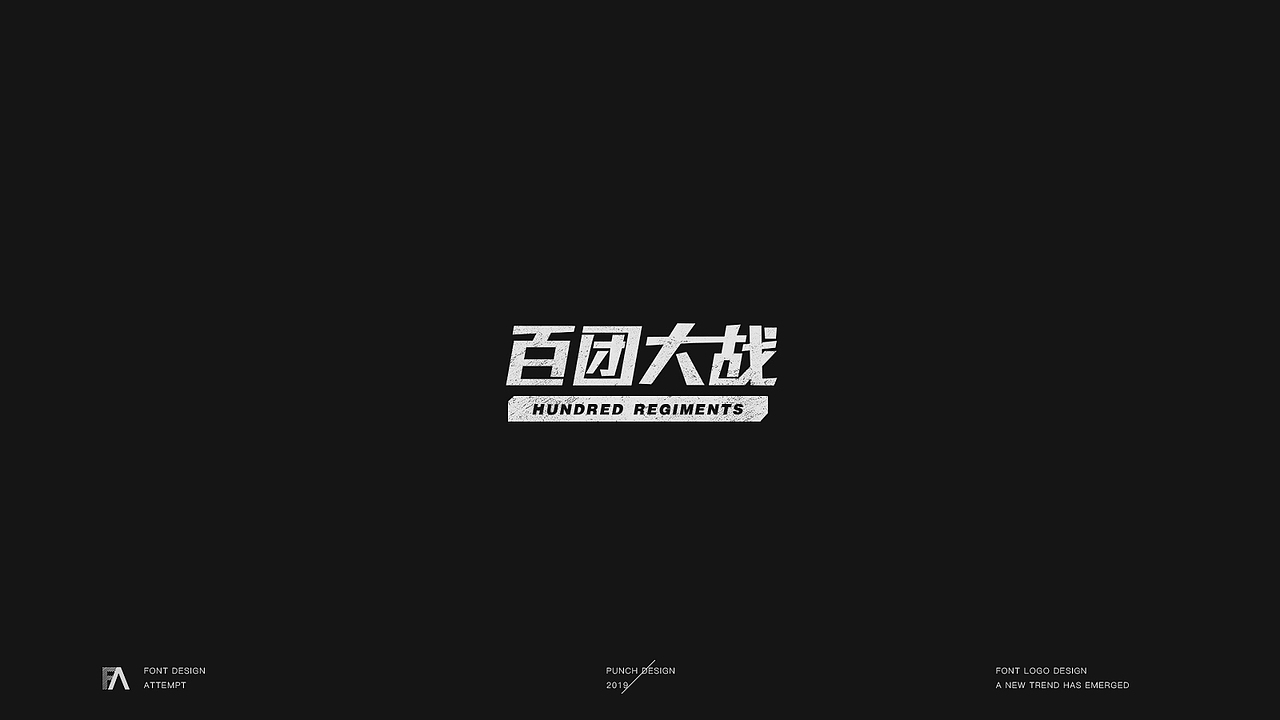字体字形设计/整理 NO.2