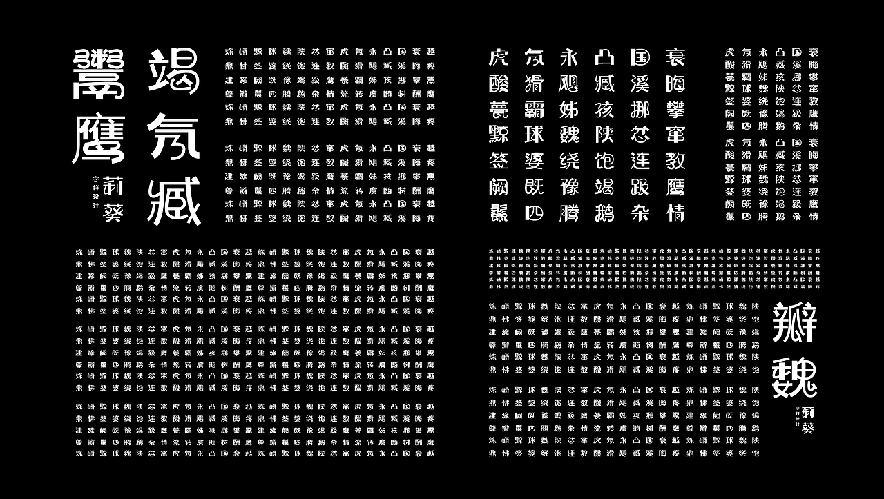 字样设计（图ZMTg5NDU5MDcy） - 字体/字形 - 站酷设计师莉葵_leeque原创素材 - 站酷ZCOOL