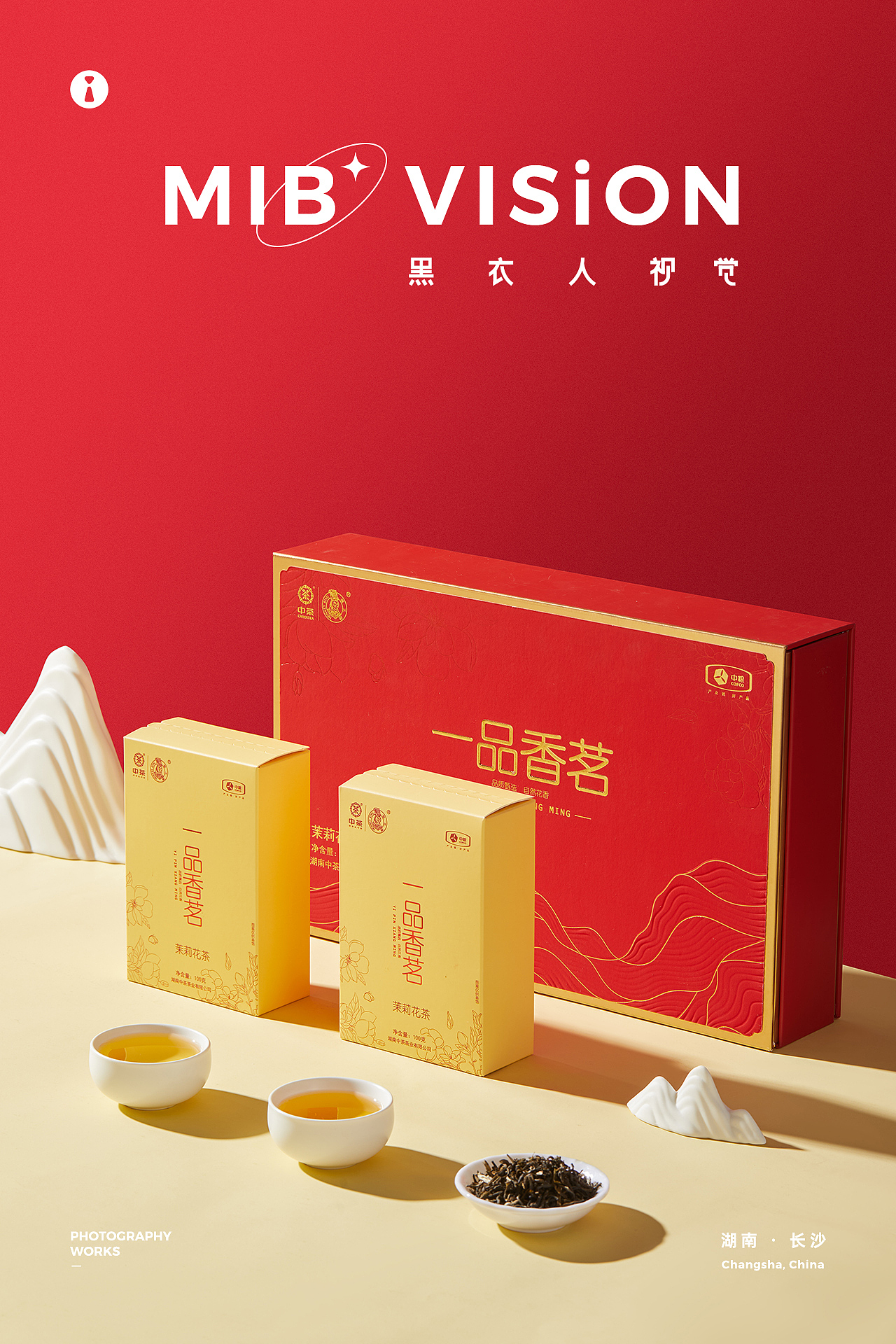 《中粮集团-中茶》红茶茶叶拍摄 | 长沙黑衣人摄影