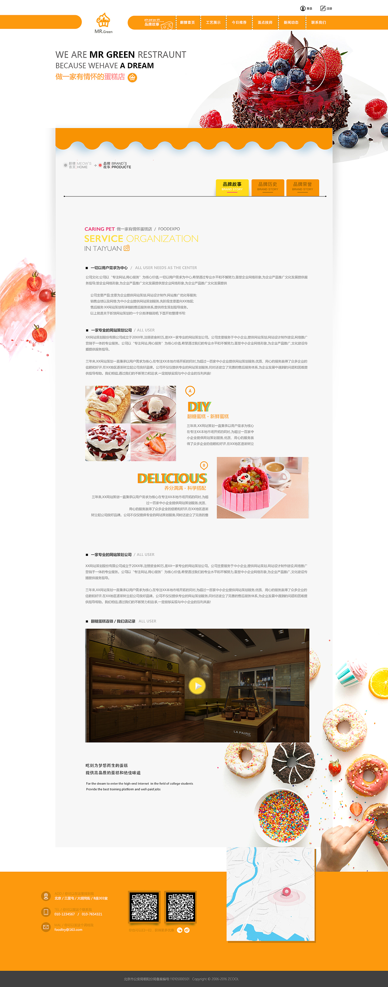 翻糖蛋糕企业站