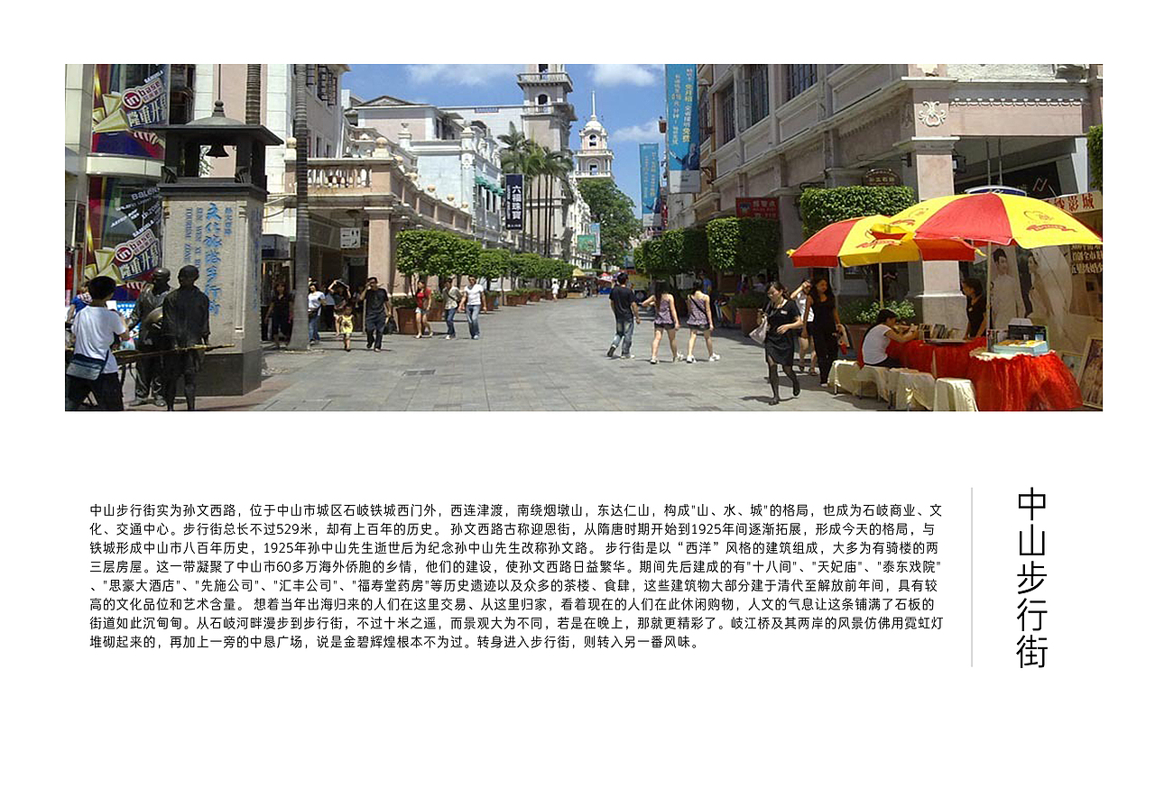 广东中山景点