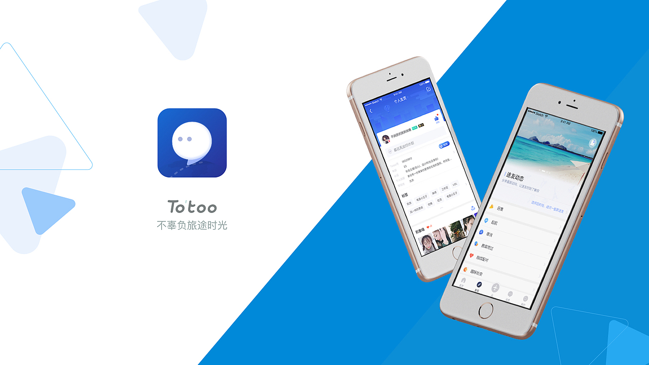 Totoo途同-APP-1.5.0(iOS)