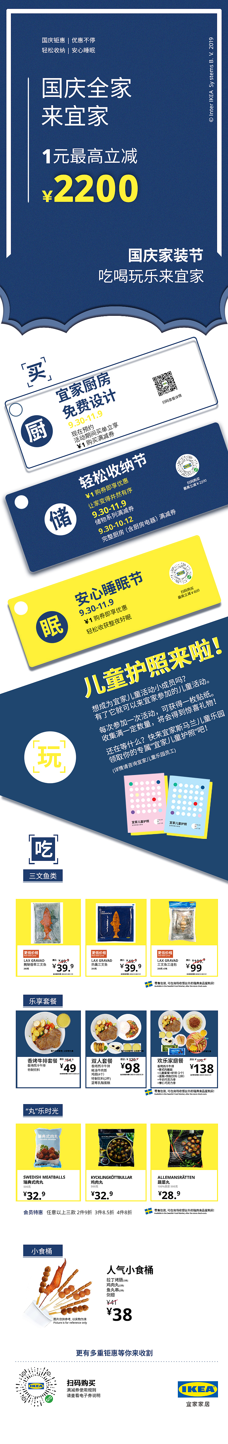 一组宜家简约简洁国庆平面设计banner 长图